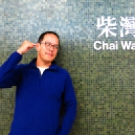 Chai Wan = Firewood bay (Btw, my hubby's name is Chaiwat!)